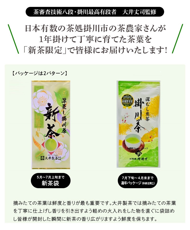 <5月下旬より順次発送>新茶 深蒸し掛川茶 旬の香り・味をお届けします。100g10本 合計1kg【1340678】