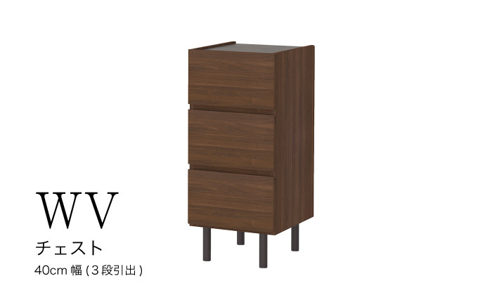 チェスト 組立設置 WV-43 [No.567] ／ 家具 インテリア  岐阜県