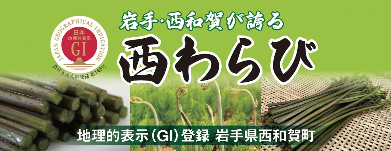 「西わらびの根昆布だし醤油漬け」５パック