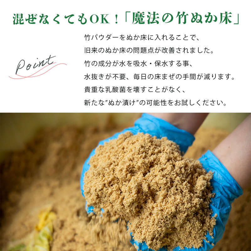 竹ぬか床 1kg たしぬか セット ： 糠床 ぬか漬け 発酵食品 混ぜない ぬか床 漬物 自分で作る 竹パウダー 竹炭パウダー 漬物 発酵 健康 生活