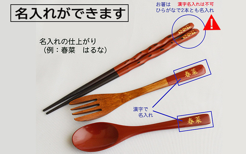 【名入れ可】こどもしっきカトラリーセット 黒 全3点入り [B-04004b] /スプーン フォーク 箸 子供 食器 お食い初め キッズ 離乳食