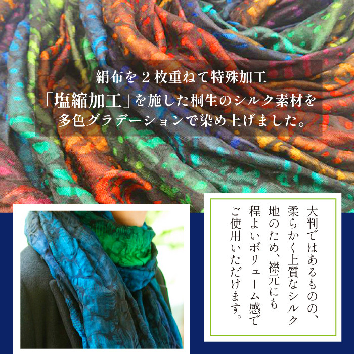 【八幡平GEOCOLOR】 シルク塩縮 大判ストール ブルー系 グラデーション / 地熱染め ストール シルク ファッション 染め物 染物 手絞り 手染め 絹100% 首元 おしゃれ 和装 和服 上品 大人 女性 マフラー 普段使い 日常使い 秋冬 ジオカラー 軽い おすすめ オススメ