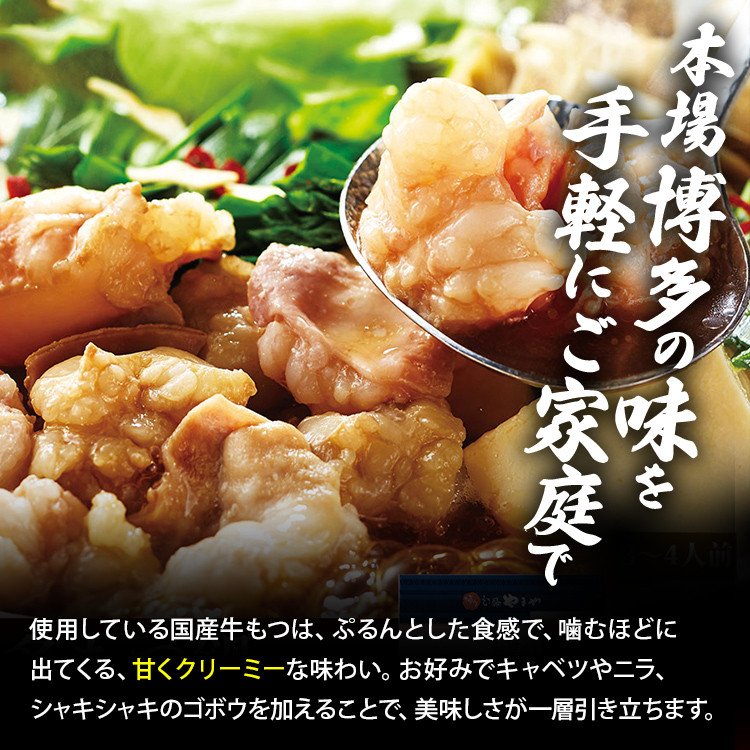 博多もつ鍋 あごだし醤油味 1～2人前 国産牛小腸 本場 やまや 人気店 ちゃんぽん麺付き 冷凍 国産 送料無料