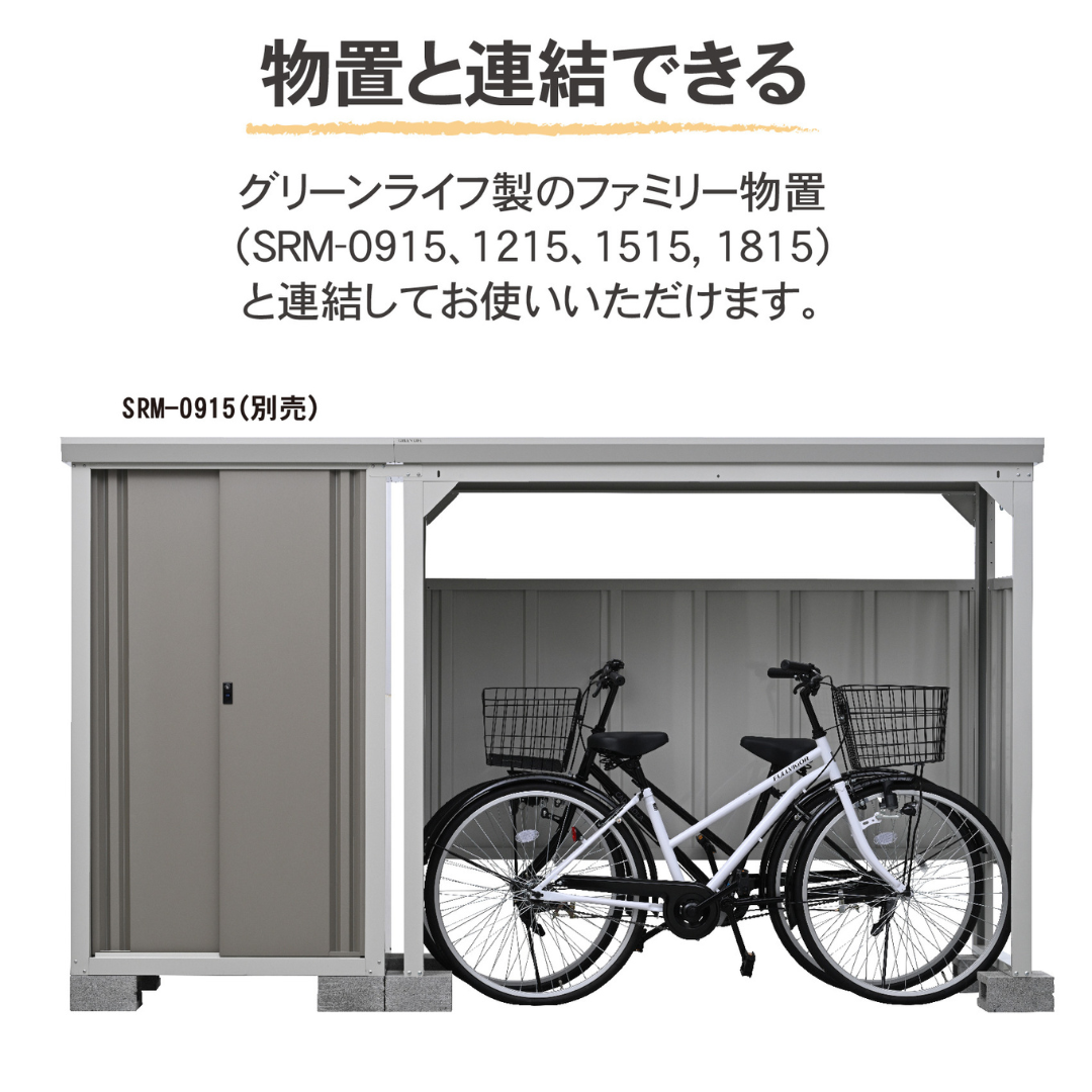 サイクルダシーレ153cm 自転車置き場 自転車収納庫 屋外 大型 中型 おしゃれ 庭 ストレージ 日本製 燕三条製 [グリーンライフ] 【160S001】