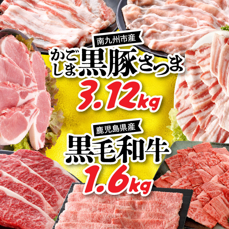 080-05 かごしま黒豚と鹿児島県産黒毛和牛山盛りセット
