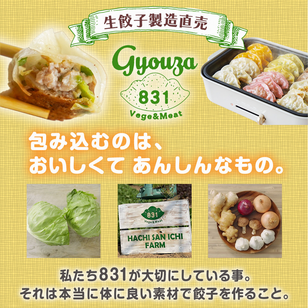 831ハチサンイチの肉餃子50個入り ≪みやこんじょ特急便≫_LF-K602-Q_(都城市) 肉餃子50個 都城産豚使用 柚子胡椒たれ付 大容量