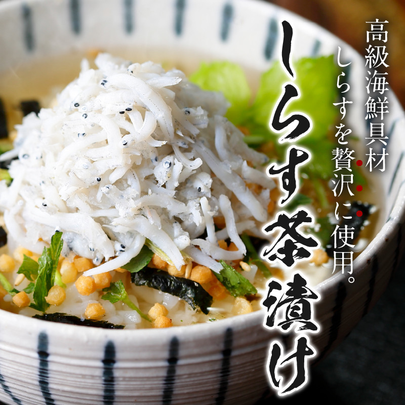 お茶漬け しらす 茶漬け 2袋セット ギフト 包装 父の日 母の日 のし 個包装 ギフトセット 魚 ご飯 お茶 炊き込みご飯 無添加 だし お祝い 贈り物 高級しらす茶漬け 山年園 静岡県 下田市