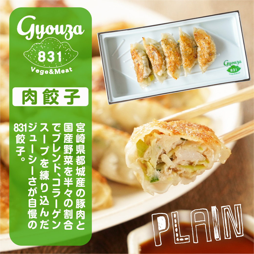 831ハチサンイチの肉餃子50個入り ≪みやこんじょ特急便≫_LF-K602-Q_(都城市) 肉餃子50個 都城産豚使用 柚子胡椒たれ付 大容量