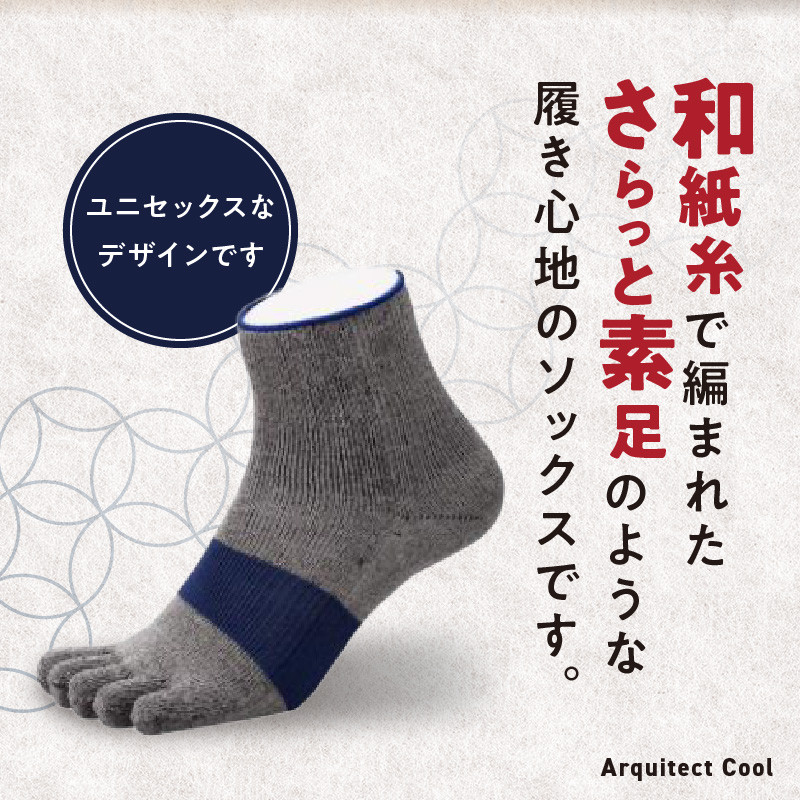 和紙×コラーゲンナイロン異素材コラボで足の悩みをサポート 爽快な履き心地 アルキテクト・クール3足入り(3色/M寸)_5本指 ソックス 日本製 和紙糸 コラーゲン ナイロン サイズ M寸 3足セット 3色 爽快 履き心地 綿 インナー ユニセックス メンズ レディース キッズ 子供 運動 スポーツ バスケ 陸上 通気性 保湿 吸湿 機能 天然抗菌剤 抗菌加工 送料無料_Qm009