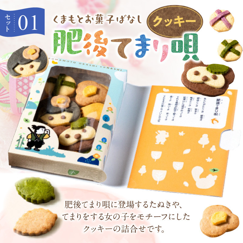 GAMADUS クッキー「肥後てまり唄」・エスプレッソのセット _U65-0015
