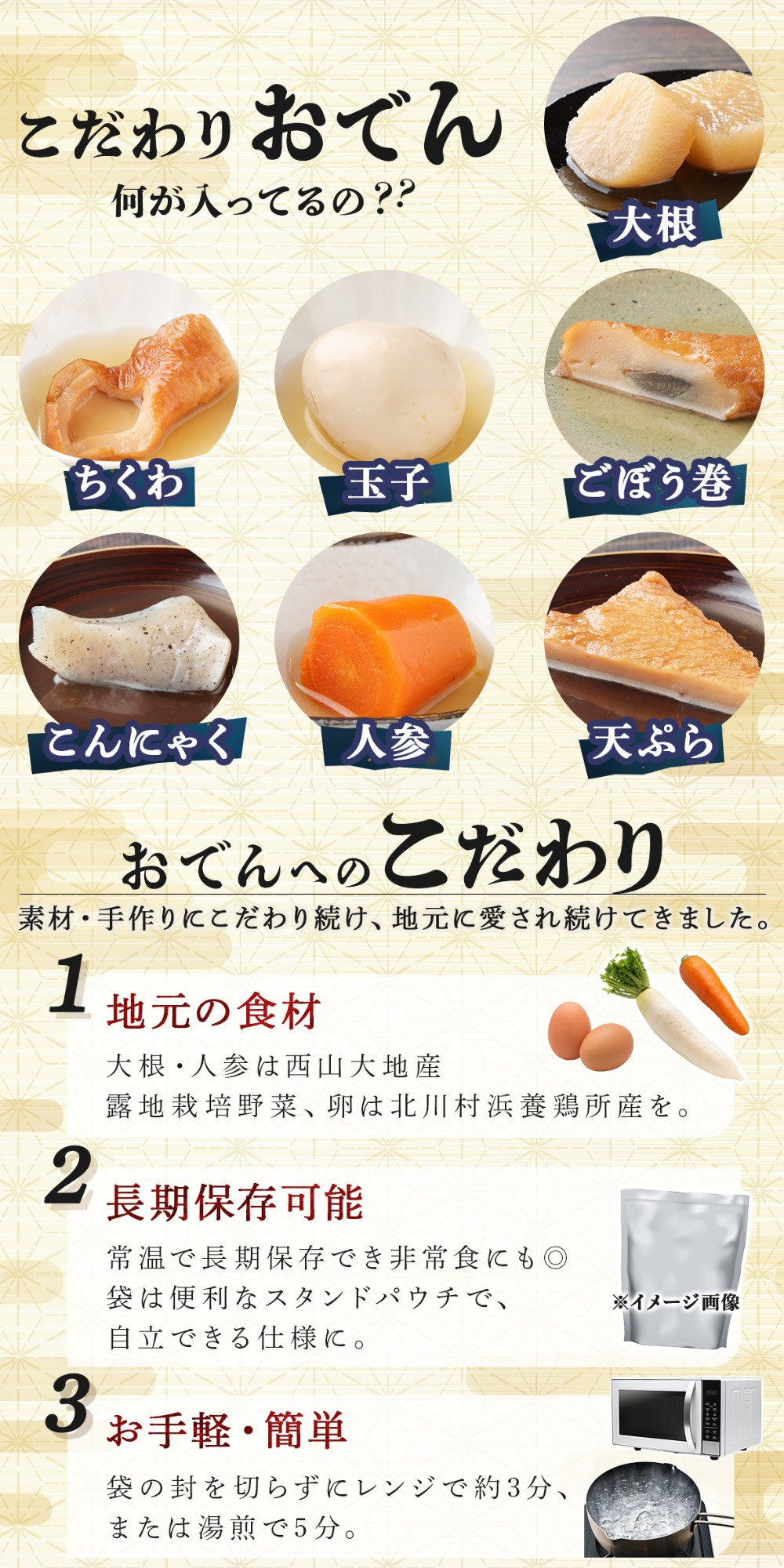 室戸のこだわりおでんと素材天ぷら３種の常温商品セット