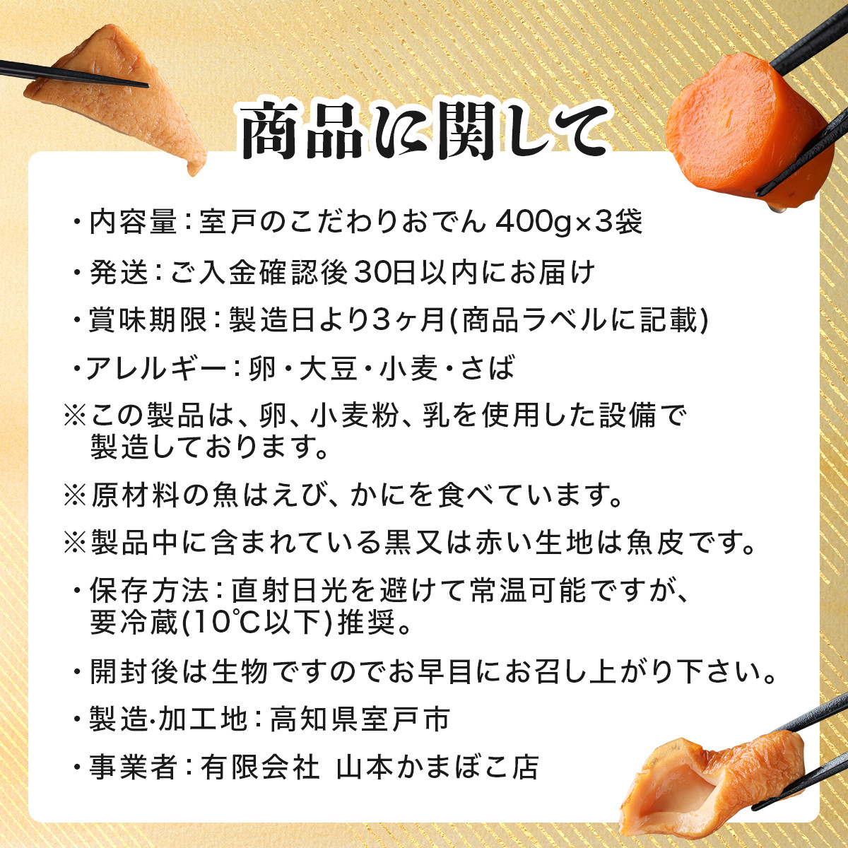 室戸のこだわりおでんセット【地場産野菜使用】（３袋）_ おでん 鍋 人気 ランキング 長期保存 レトルト 非常食