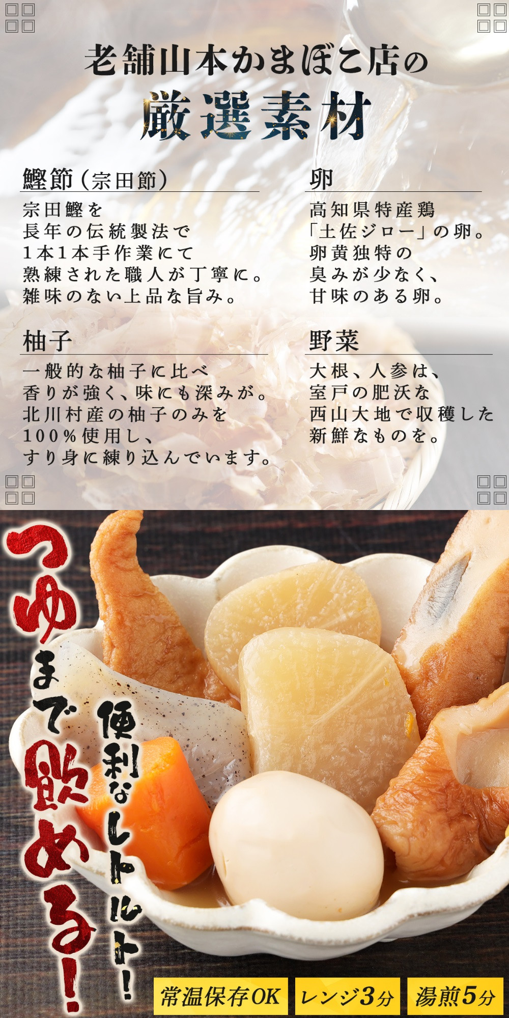 室戸のこだわりおでんと素材天ぷら３種の常温商品セット