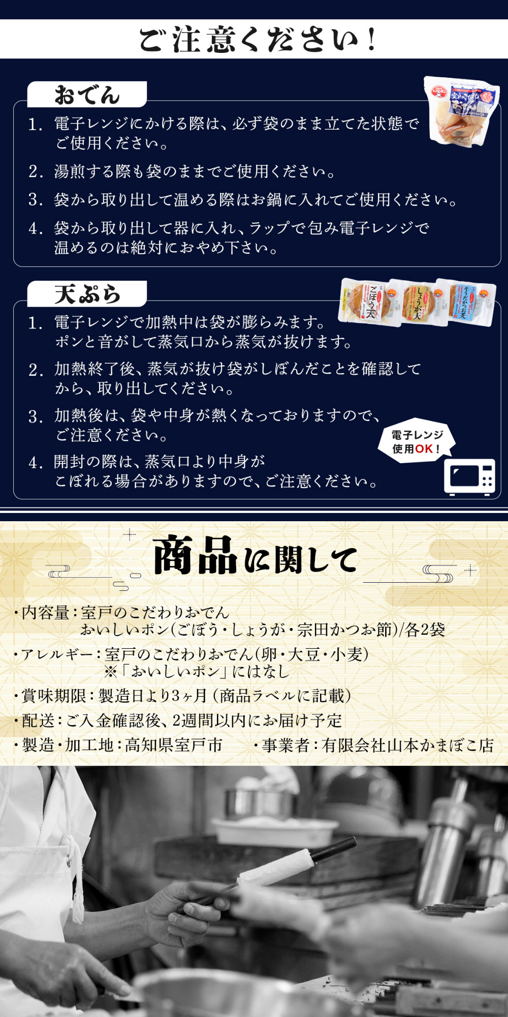 室戸のこだわりおでんと素材天ぷら３種の常温商品セット