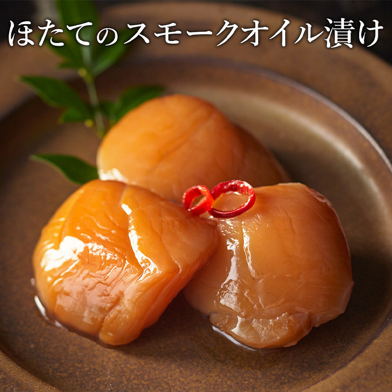 「国産」大粒牡蠣とほたてのスモークオイル漬け(各5個入/合計4パック)おかず おつまみ ギフト