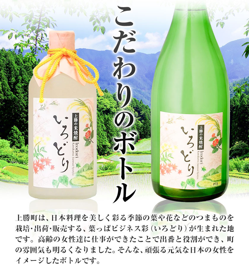 いろどり 25度 720ml 1本 高鉾建設酒販事業部 《30日以内に出荷予定(土日祝除く)》｜ 米焼酎 焼酎 お酒 酒 地酒 女性 女子会 記念日 プレゼント 贈り物 ギフト 徳島県 上勝町 送料無料 st-p
