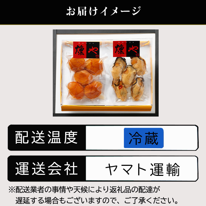 「お歳暮」「国産」大粒牡蠣とほたてのスモークオイル漬け(各5個入/合計2パック)おかず おつまみ ギフト