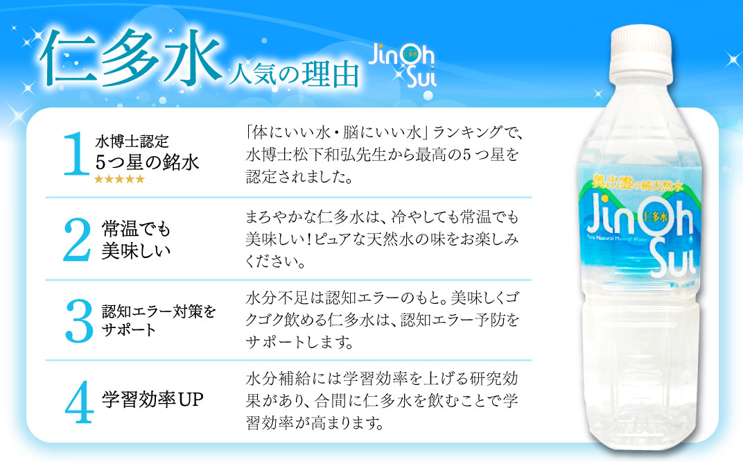 奥出雲の純天然水 仁多水 500ml(10本入り)【水・ミネラルウォーター 500ml シリカ 仁多水 水 ミネラルウォーター 飲料水 飲み物 備蓄水 500ml×10本 防災 キャンプ アウトドア 軟水 非加熱 非常用】