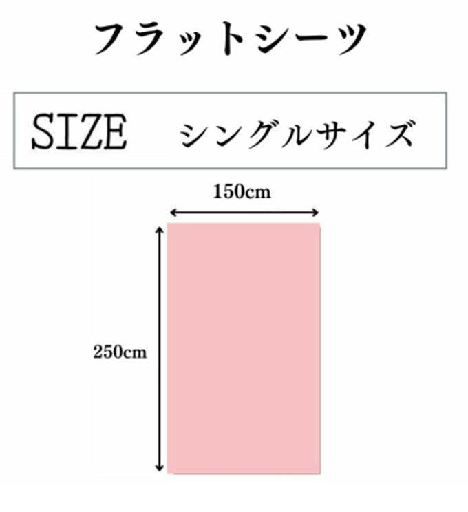 【G0493】三河産　綿100％使用　オックス織フラットシーツＳサイズ　防ダニ加工　同色２枚：配送情報備考 ピンク