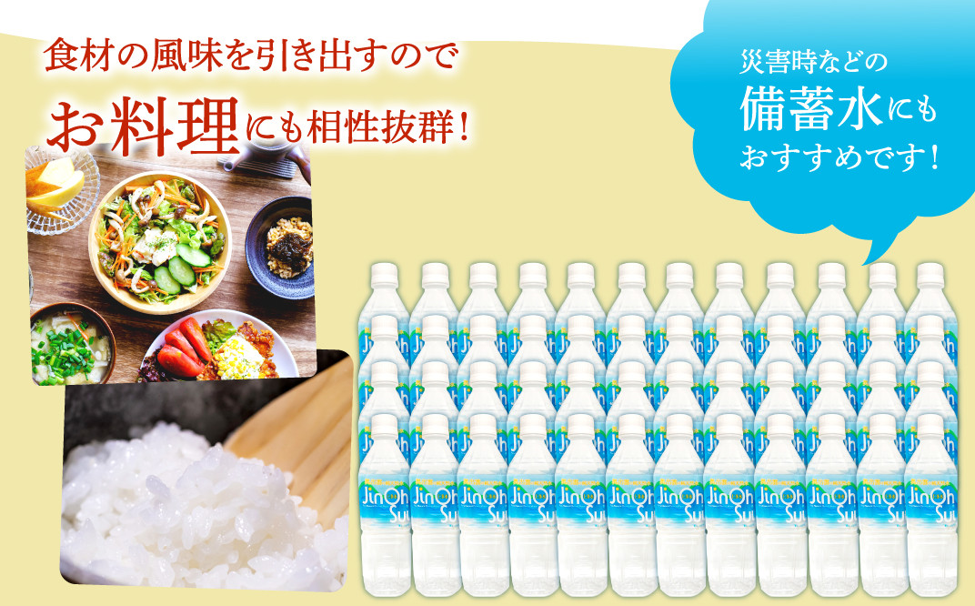 奥出雲の純天然水 仁多水500ml(48本入)【水・ミネラルウォーター 500ml シリカ 水 ミネラルウォーター 日用品 ペットボトル 国産 飲料水 備蓄水 防災 軟水 非加熱 非常用】