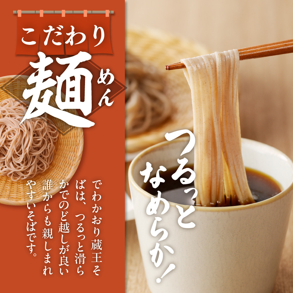 山形県産そばセット　でわかおり蔵王そば（240ｇ×3）最上早生蔵王そば（240g×3）　みうら食品提供　hi004-hi046-008r
