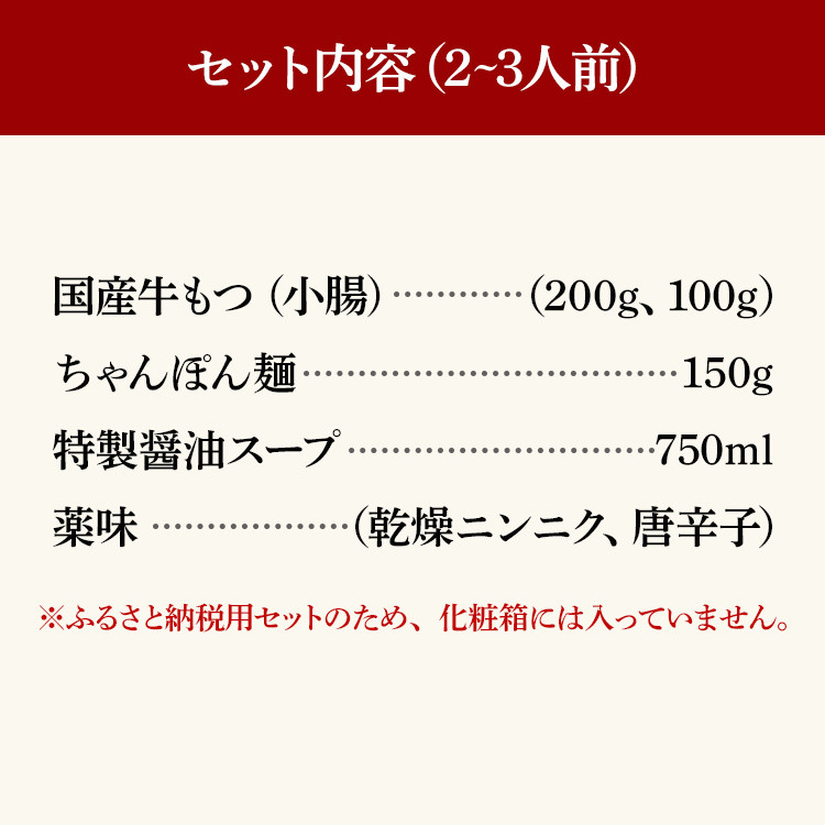 特選「鶏家」もつ鍋セット(2~3人前) ふるさと納税用セット モツ鍋 牛ホルモン もつなべ ホルモン鍋 牛モツ モツ もつ鍋 博多もつ鍋 牛もつ鍋 鍋セット 冷凍 送料無料