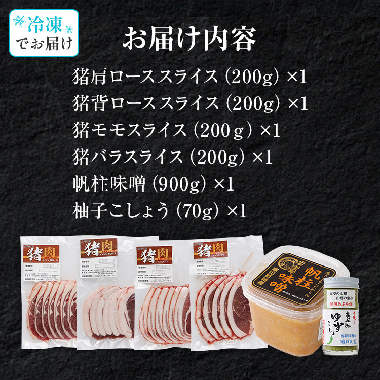 猪鍋セット 猪肉約800g お味噌900gと柚子胡椒入 ぼたん鍋 ジビエ 猪 いのしし スライス 焼肉 焼き肉 アウトドア BBQ みやこ肉 獣 キャンプ イノシシ肉 炭火焼き 鉄板焼き ボタン鍋 いのしし鍋