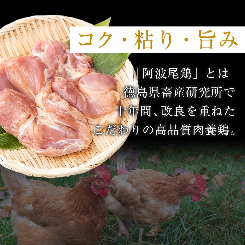 骨付き鶏 阿波尾鶏 ローストチキン 2本セット 鶏肉 冷蔵 調理済