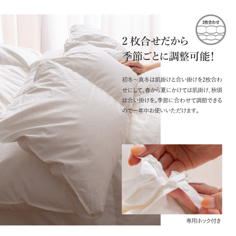 【甲州羽毛2枚合わせふとん】 布団 ポーランドプレミアムマザーグースダウン95%超長綿 ホワイト (シングル) お任せ掛けふとんカバー付 シングル 寝具 布団 羽毛布団 2枚合わせ 回収キット付き 山梨 富士吉田