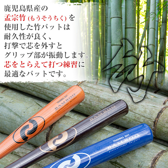 No.1092-C 鹿児島県産孟宗竹使用！竹バット(ブラウン/90cm・800g前後)【日の丸竹工】