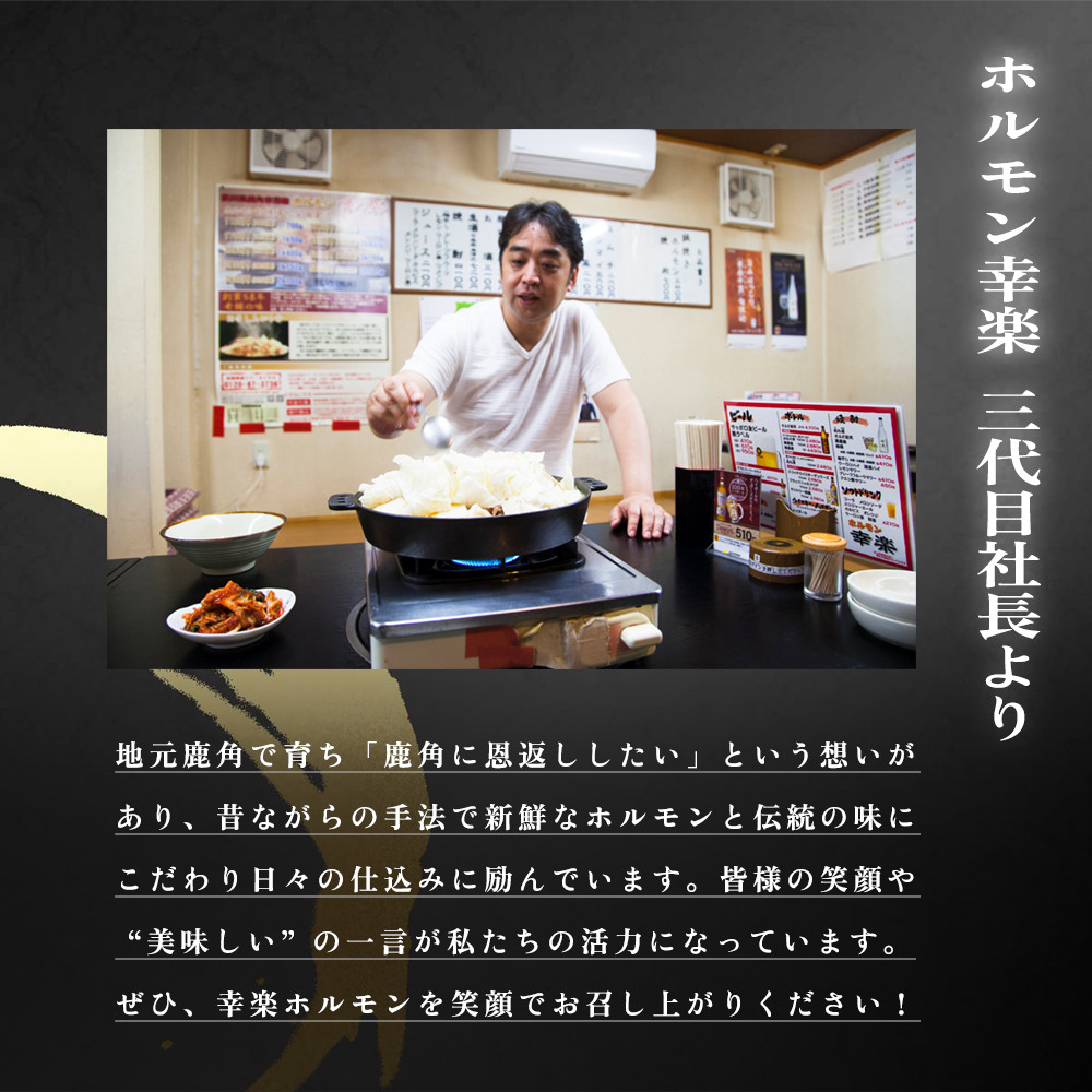 濃い甘の秘伝自家製ダレ 幸楽ホルモン 1.05kg × 2袋 (6人前)【ホルモン幸楽】 中島企画 幸楽ホルモン 鹿角 かづの ホルモン 幸楽 花輪 秋田県 秋田 あきた 鹿角市 豚ホルモン 味付