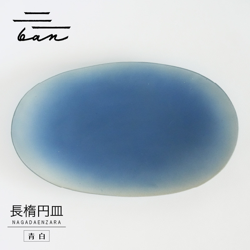 長楕円皿　青白