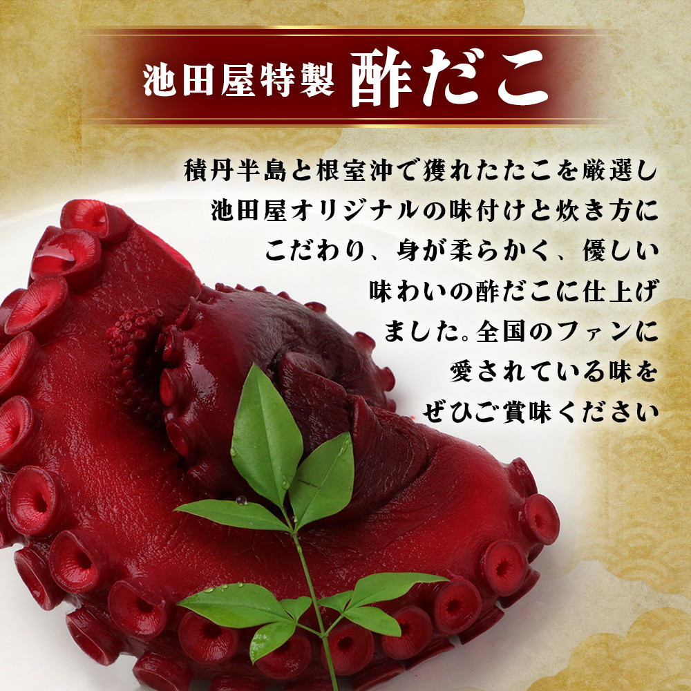 【通常発送】酢だこ 真空パック 約600g たこ 池田屋 加工品 【 酢 だこ 酢だこ 蛸 タコ 加工 真空 パック 魚介類 刺身 魚介 海産物 冷凍 おつまみ 】003-0535
