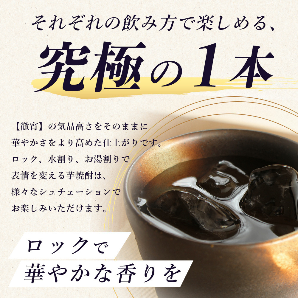 徹宵 番外編 芋焼酎【 裏徹宵 】25度 1800ml 香り際立つ 25度 恒松酒造 多良木町 焼酎 熊本【 金賞 受賞 受賞歴 お酒 酒 レア 焼酎 しょうちゅう 吟醸 】040-0592