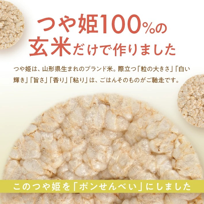 つや姫玄米ポンせんべい(うす塩) 6枚入×7袋 SA2027