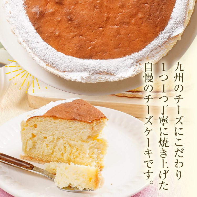 九州チーズケーキ 550g 1ホール(約18cm) Rothenburg スフレチーズケーキ 九州限定のチーズ フランス産発酵乳 クッキー ふわふわ しっとり 爽やか おやつ デザート ティータイム スイーツ ケーキ