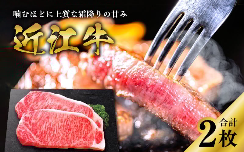 【日本三大和牛】近江牛サーロインステーキ 170g × 2枚 [C-01203]  / 近江牛肉 国産牛肉 国産牛 和牛 国産 霜降り 赤身 肉 お肉 鍋 冬 お歳暮 サーロイン ステーキ 