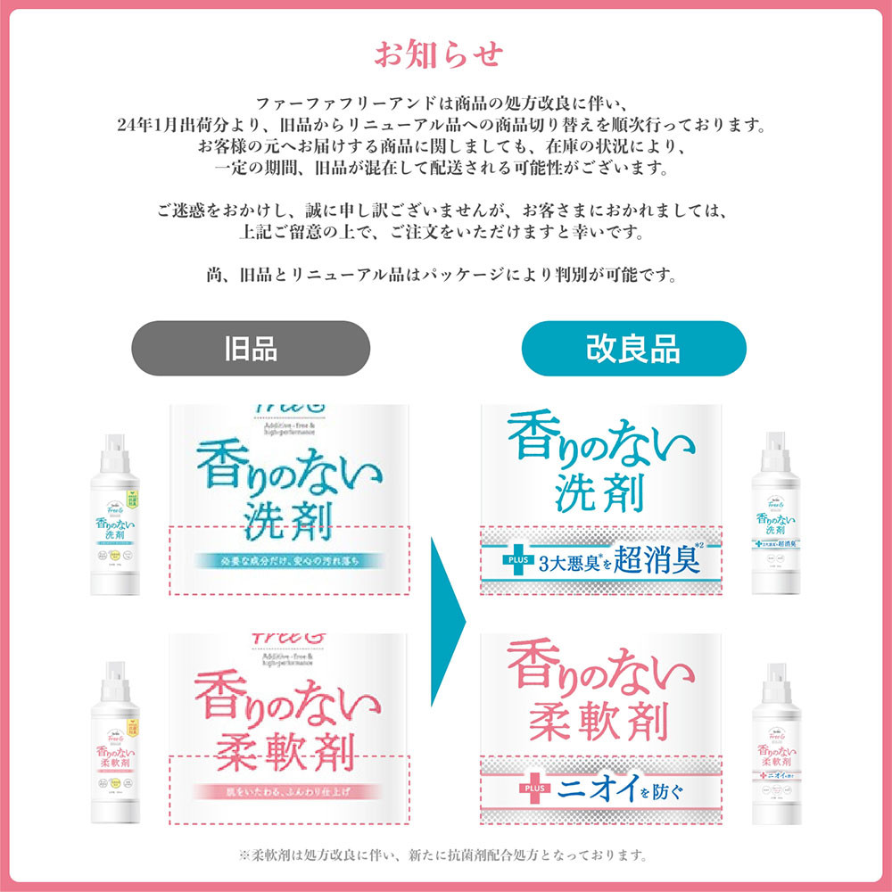 ファーファ フリー& 超コン 液体洗剤 無香料 詰替 1500g×3個