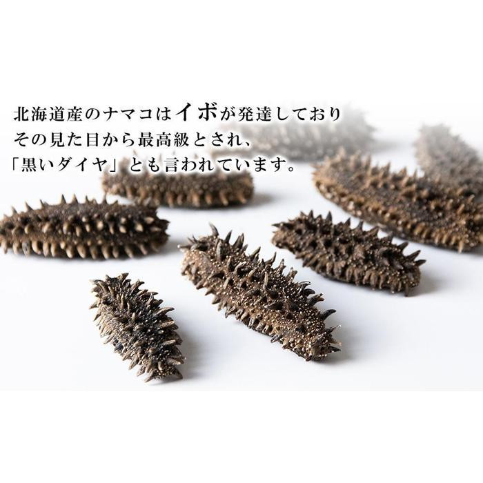 最高級特A品！北海道産乾燥なまこ(金ん子) Lサイズ　約250g
