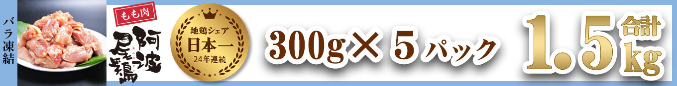 【阿波尾鶏バラ凍結定期便 12か月連続】阿波尾鶏 もも肉 切り身 バラ凍結 600g×12回 計7.2kg 鶏肉 鶏もも 阿波尾鶏 冷凍 地鶏