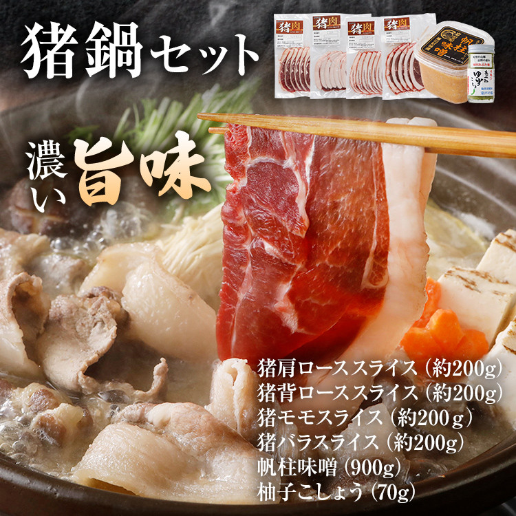 猪鍋セット 猪肉約800g お味噌900gと柚子胡椒入 ぼたん鍋 ジビエ 猪 いのしし スライス 焼肉 焼き肉 アウトドア BBQ みやこ肉 獣 キャンプ イノシシ肉 炭火焼き 鉄板焼き ボタン鍋 いのしし鍋