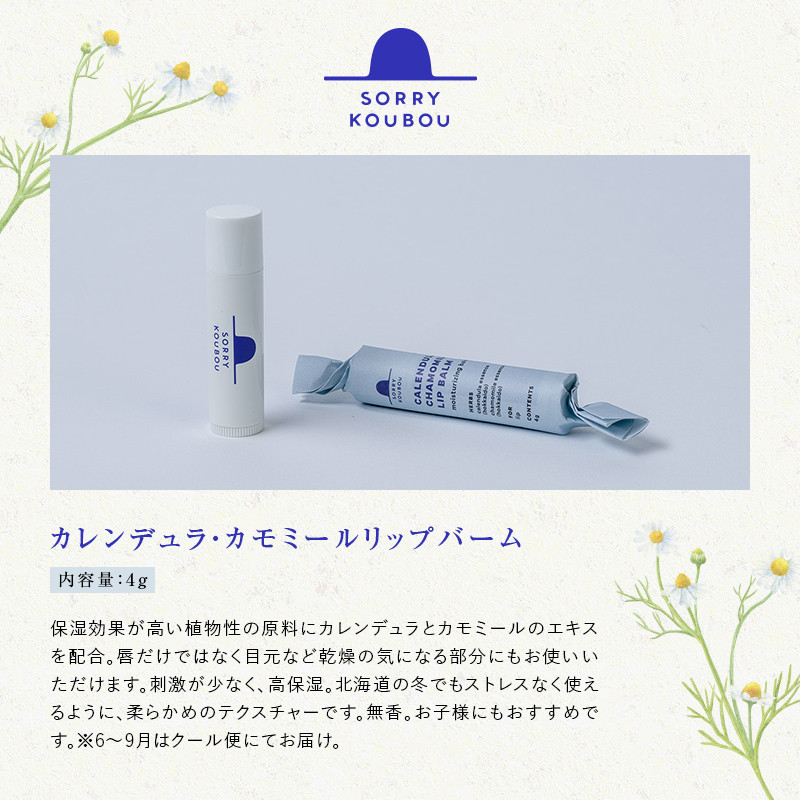 フプの森 北海道 下川町産 スキンケア セット(フプの森 ナルーク ハンドクリーム・SORRYKOUBOU カレンデュラ カモミール リップバーム) ミツロウ 国産 北海道素材 オーガニック 天然素材 オイル コスメ 保湿 ハンドケア うるおい 美容 アロマ F4G-0119