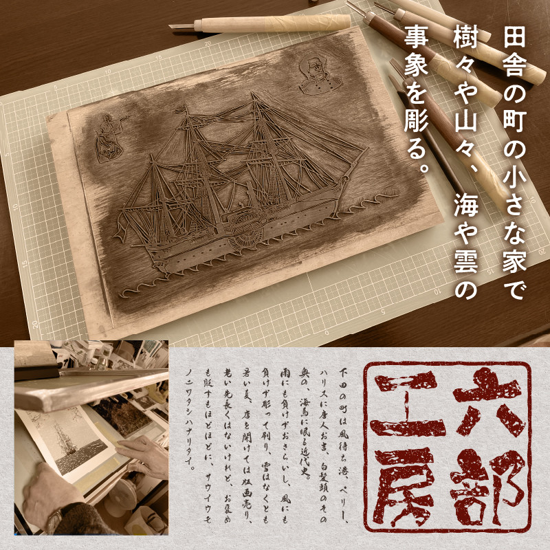 <六部工房>下田公園 (手刷り版画) 額装品