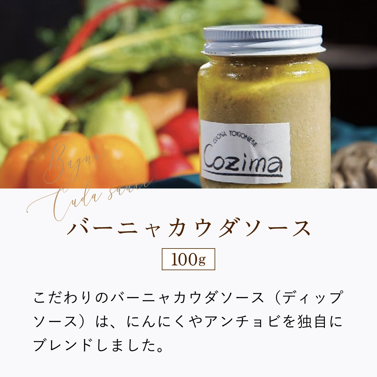 Cozimaのバーニャカウダ TMJ004 / バーニャカウダ バーニャカウダソース 野菜 キャンドル セット シェフ 厳選 人気 Cozima ギフト 千葉県 富里市