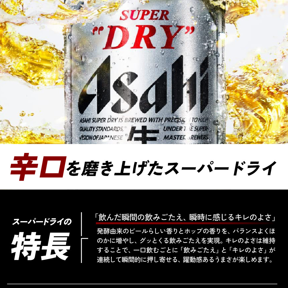 【6ヶ月定期便】アサヒスーパードライ 350ml 24本入り 1ケース【アサヒビール発祥の地】【大阪府吹田市】