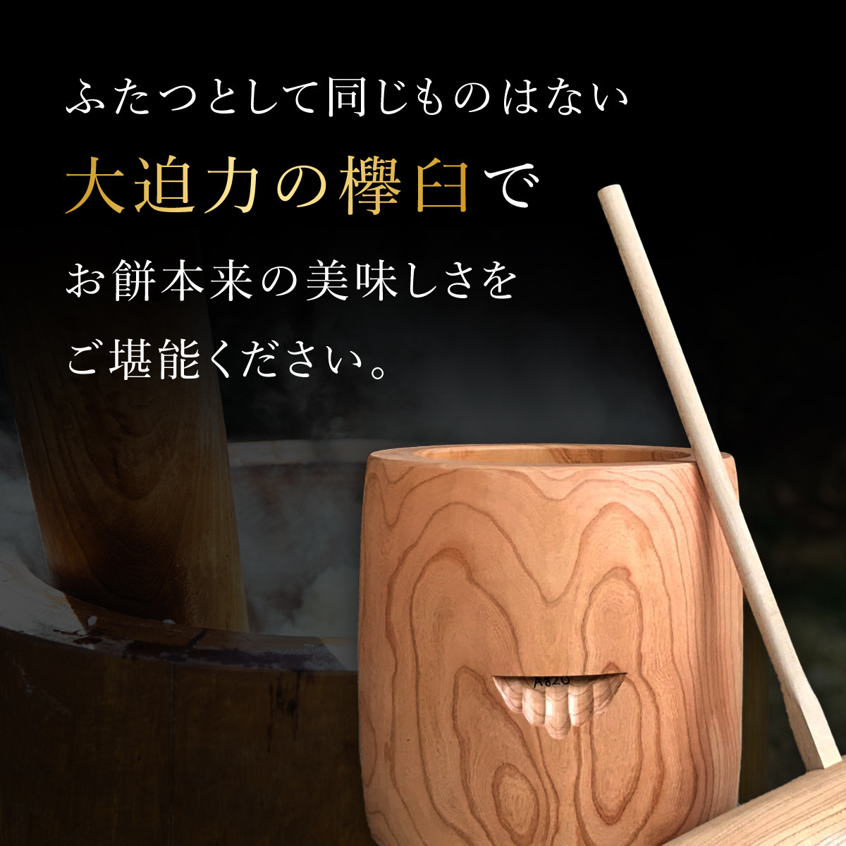 【2026年11月1日以降発送】お餅つきセット【尺６寸臼、杵付】 ANF006