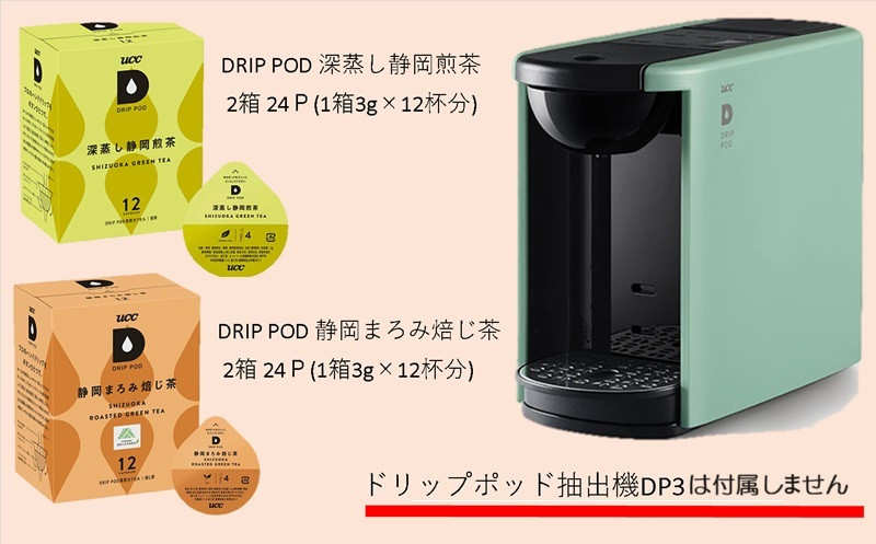 UCC「 深蒸し静岡煎茶 & 静岡まろみ焙じ茶」ドリップポッドカプセル 各2箱 合計4箱(48杯分)_煎茶 お茶 静岡茶 ほうじ茶 焙じ茶 ユーシーシー 上島珈琲 専用カプセル コーヒーメーカー 静岡県 掛川市 送料無料【1603575】