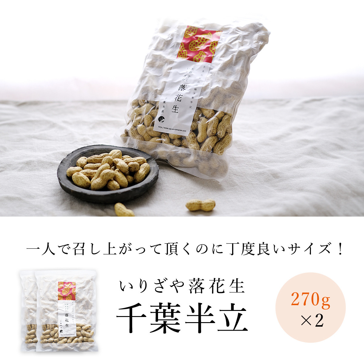 千葉県産　天日干しいりざや落花生 大箱 ふるさと納税 落花生 ピーナッツ ナッツ 豆 千葉県 山武市 SME002