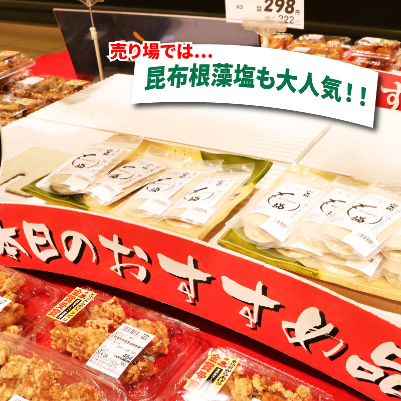昆布根藻塩 100g 1袋 [ 食品添加物 / 着色料 / 保存料不使用 ] 塩 海藻 こんぶ 昆布 だし 出汁 調味料 お塩 しお ソルト salt 料理 味付 岩手県 大船渡市 3000円 3千円