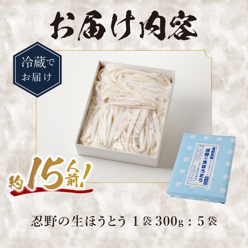 富士山の流水で作る”忍野の生ほうとう”約15人前(300g×5)※離島へのお届け不可※着日指定送不可